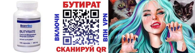 где продают   Невель  Бутират оксана 
